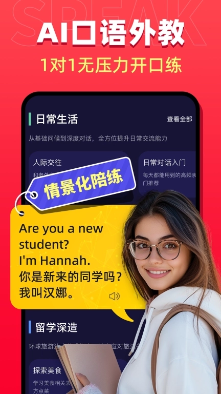 破壳AI口语-雅思出国留学英语口语