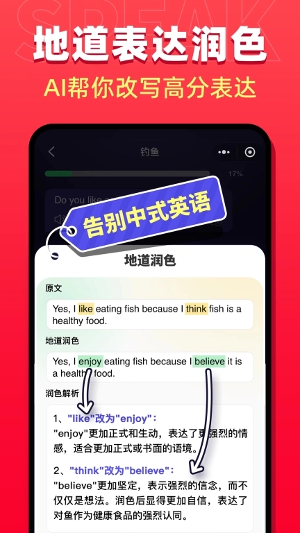 破壳AI口语-雅思出国留学英语口语
