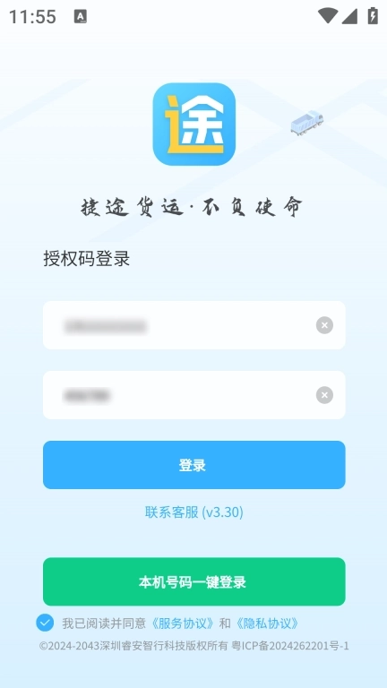 捷运途企业版
