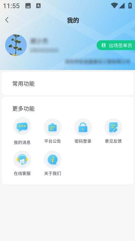 捷运途企业版