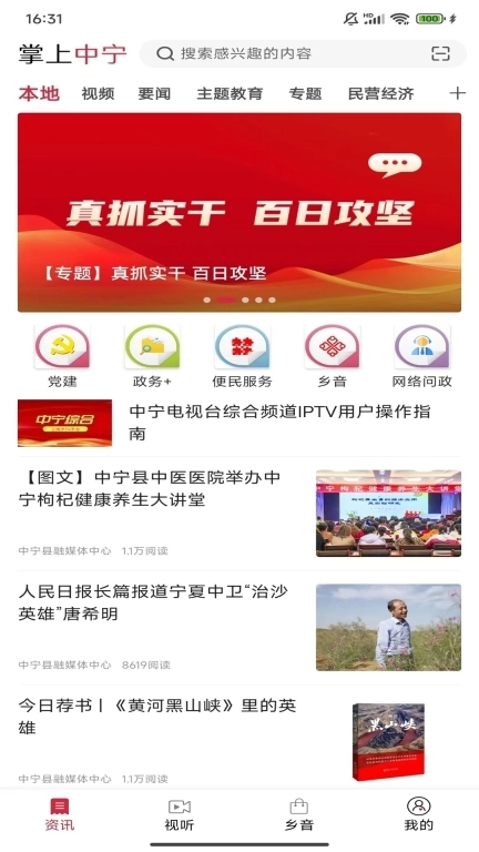 掌上中宁客户端