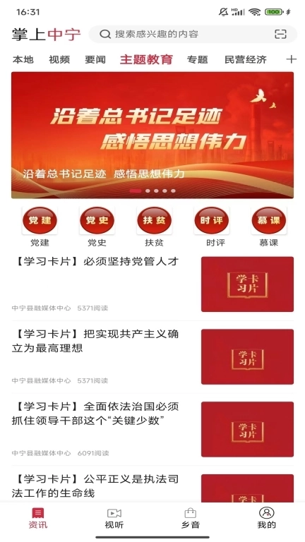 掌上中宁客户端