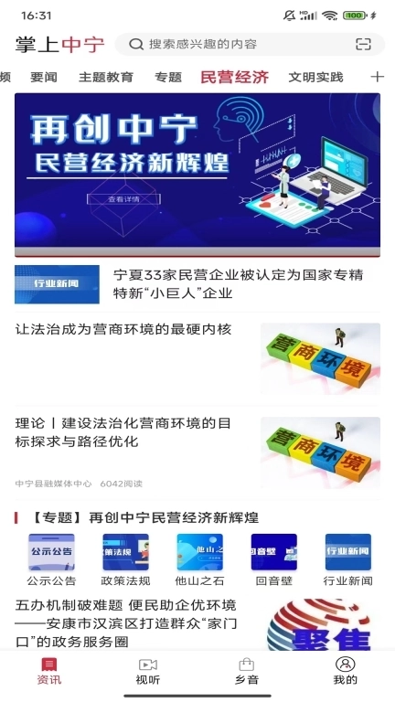 掌上中宁客户端