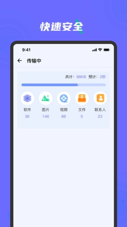 换机克隆手机搬家助手-kd