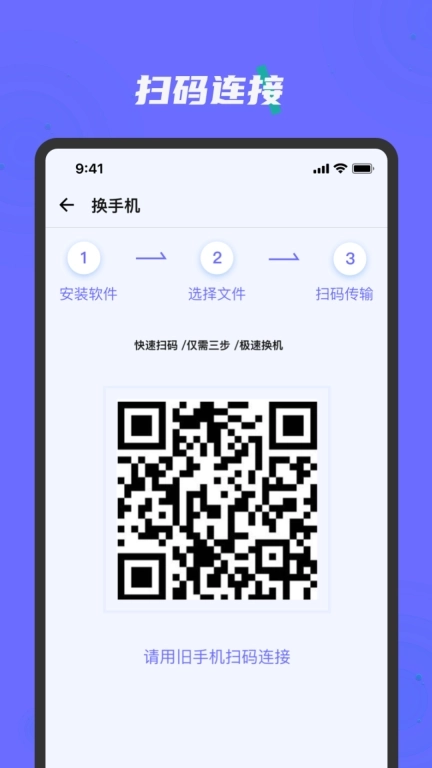 换机克隆手机搬家助手-kd