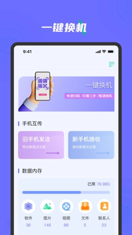 换机克隆手机搬家助手-kd