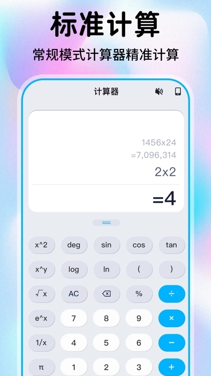 安卓计算器助手