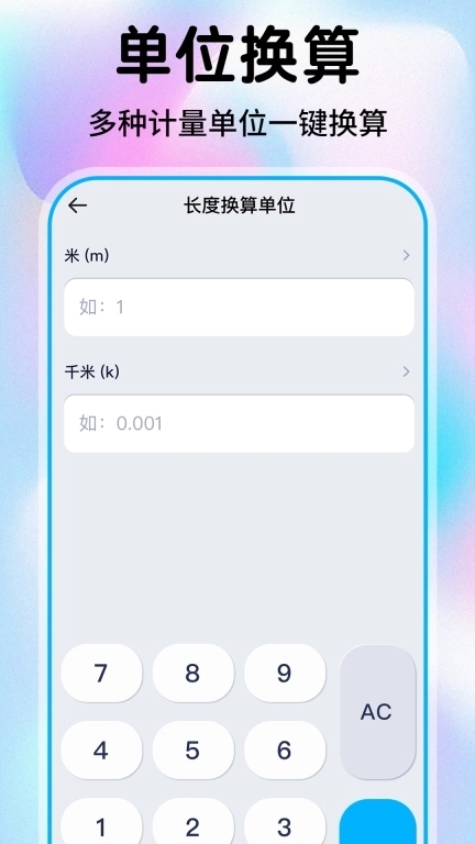 安卓计算器助手