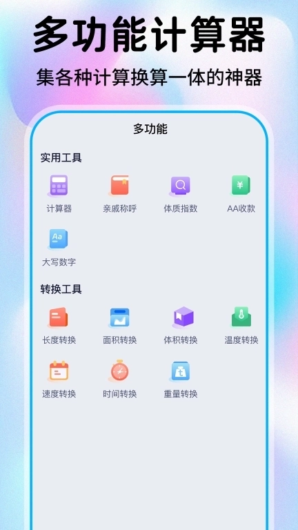 安卓计算器助手