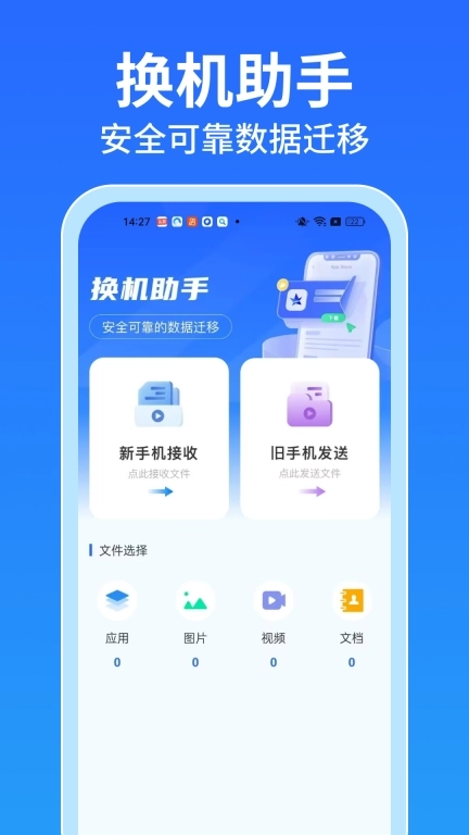 手机搬家安卓版
