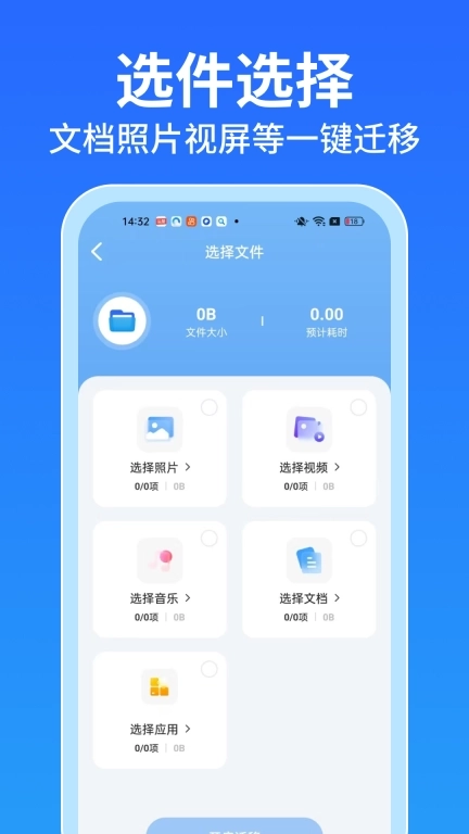 手机搬家安卓版
