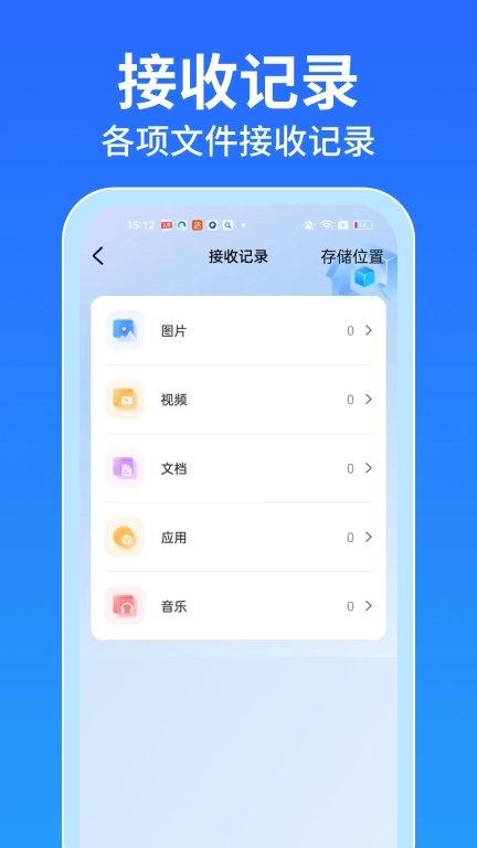 手机搬家安卓版