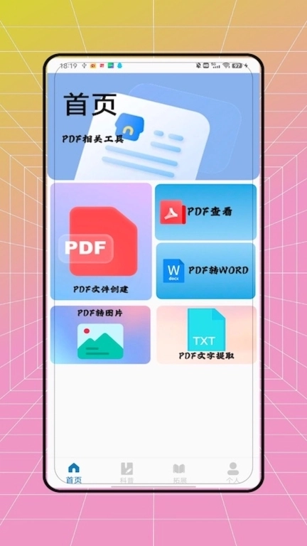 pdf全能转换王