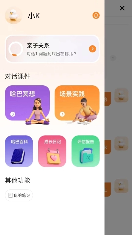 哈巴一下-做自己的心理咨询师