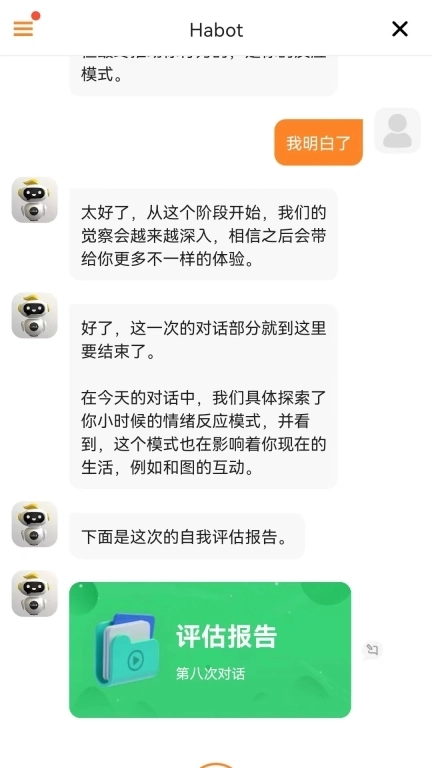 哈巴一下-做自己的心理咨询师