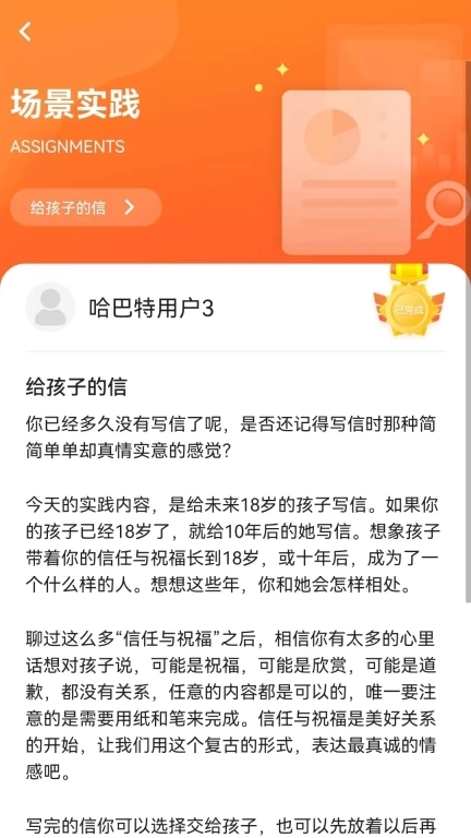 哈巴一下-做自己的心理咨询师