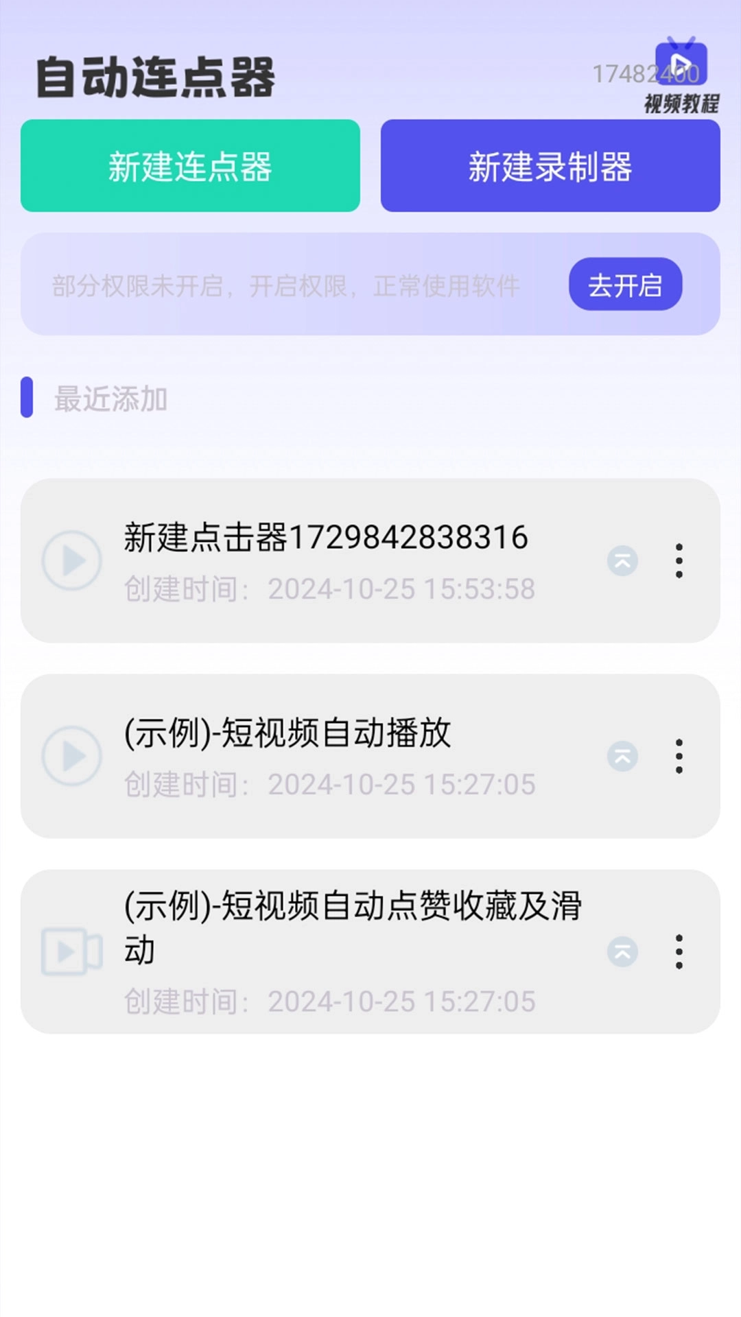 自动连点击器-自动点击