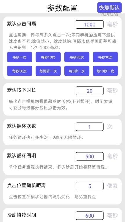 自动连点击器-自动点击
