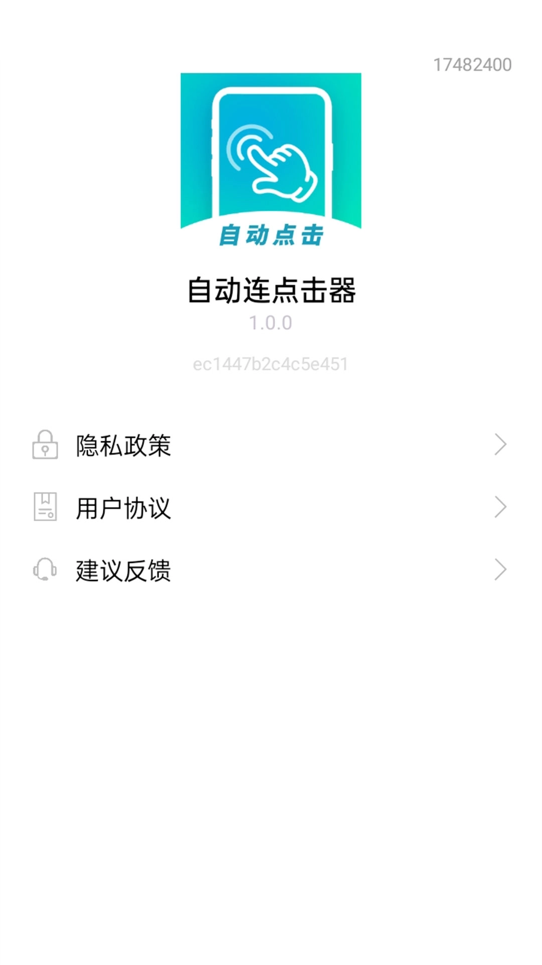 自动连点击器-自动点击