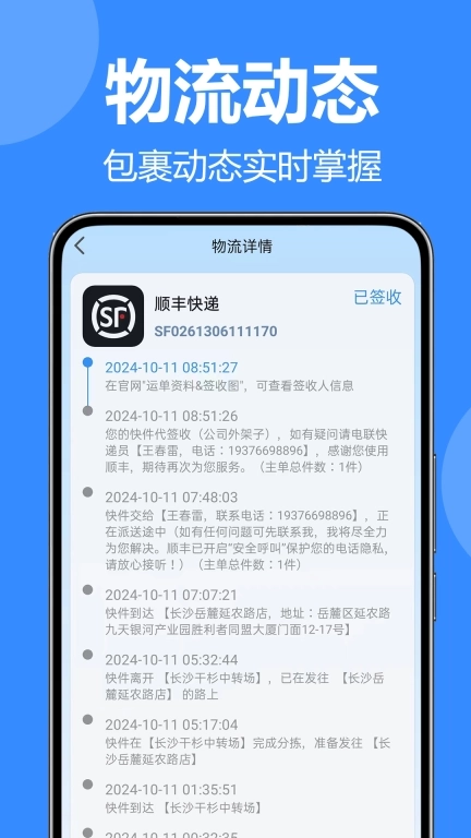 全平台快递一键查-快递查询