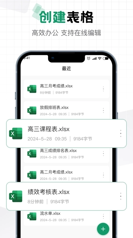 Excel表格文档编辑