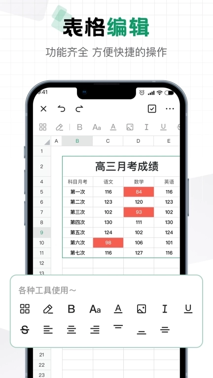 Excel表格文档编辑