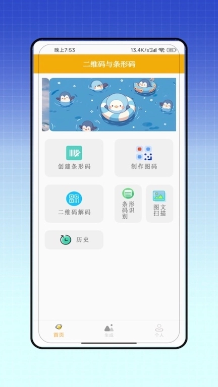 条码二维码助手