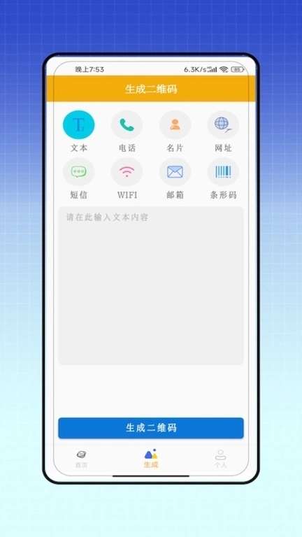 条码二维码助手