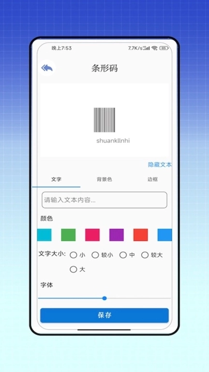 条码二维码助手