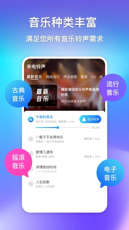 酷炫来电视频铃声