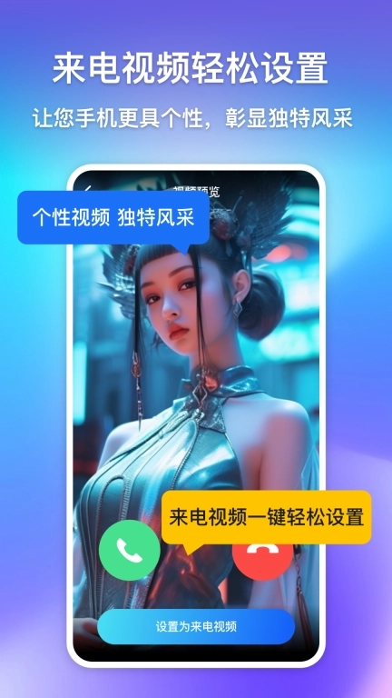 酷炫来电视频铃声