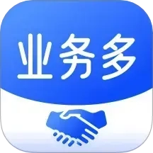 业务多