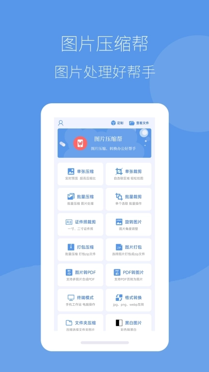 图片压缩帮-批量缩小图片