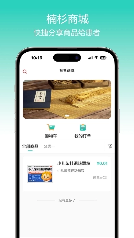 楠杉医生工作台