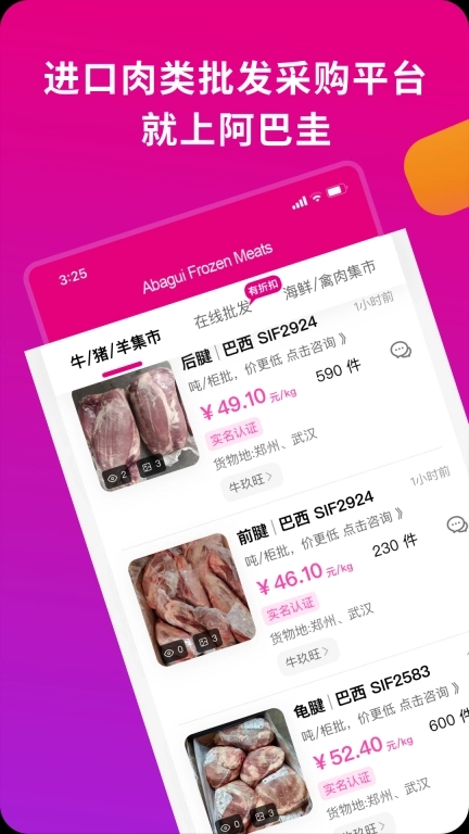 阿巴圭冻品-进口肉类批发采购平台