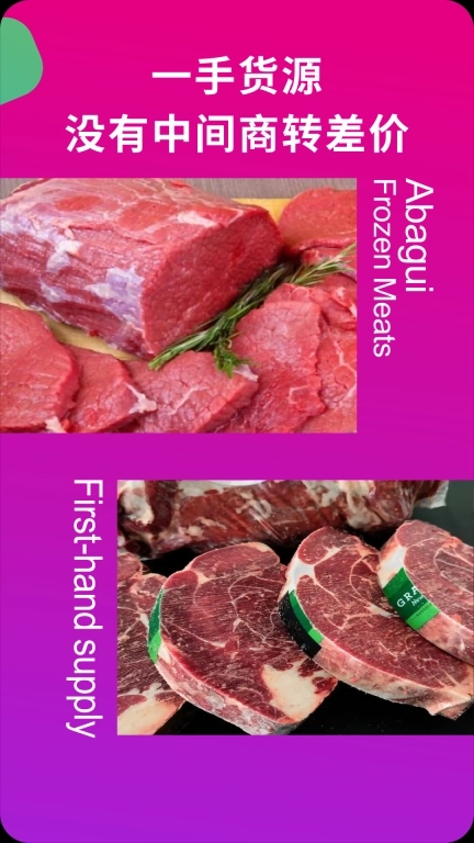 阿巴圭冻品-进口肉类批发采购平台