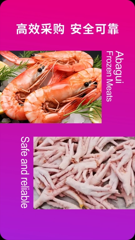 阿巴圭冻品-进口肉类批发采购平台