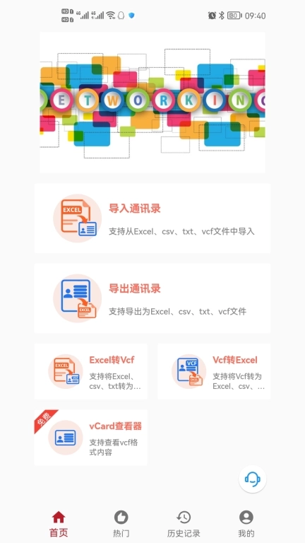 九雷VCF转换器-通讯录导入导出