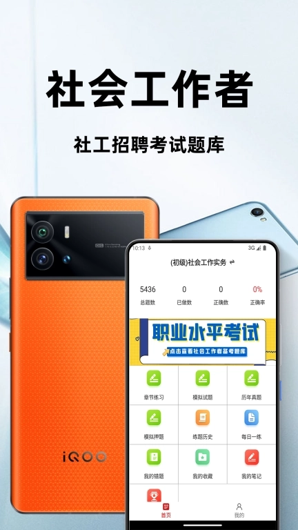 社会工作者百分题库