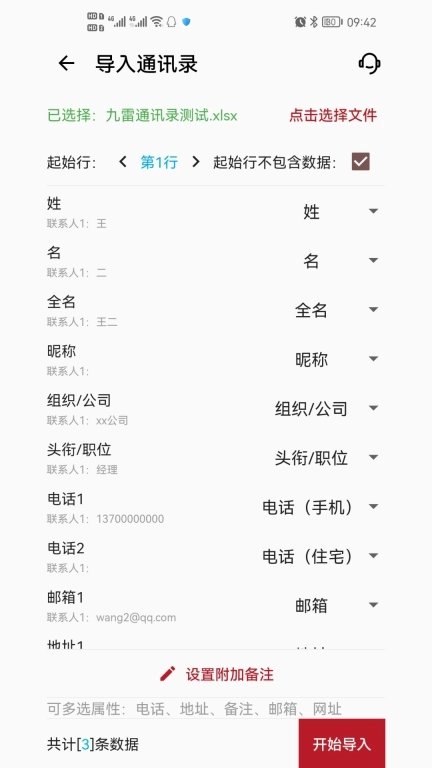 九雷VCF转换器-通讯录导入导出