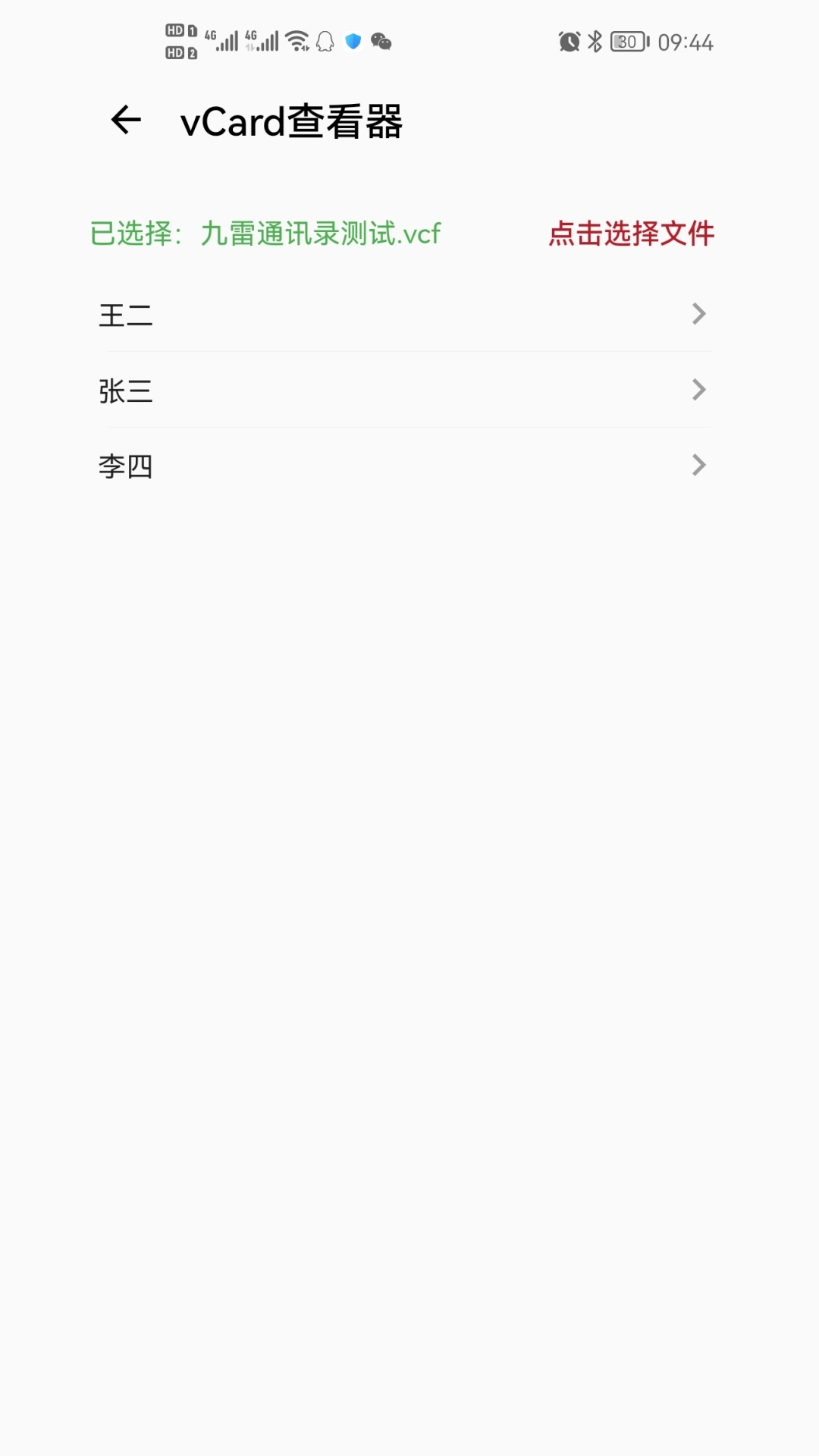 九雷VCF转换器-通讯录导入导出