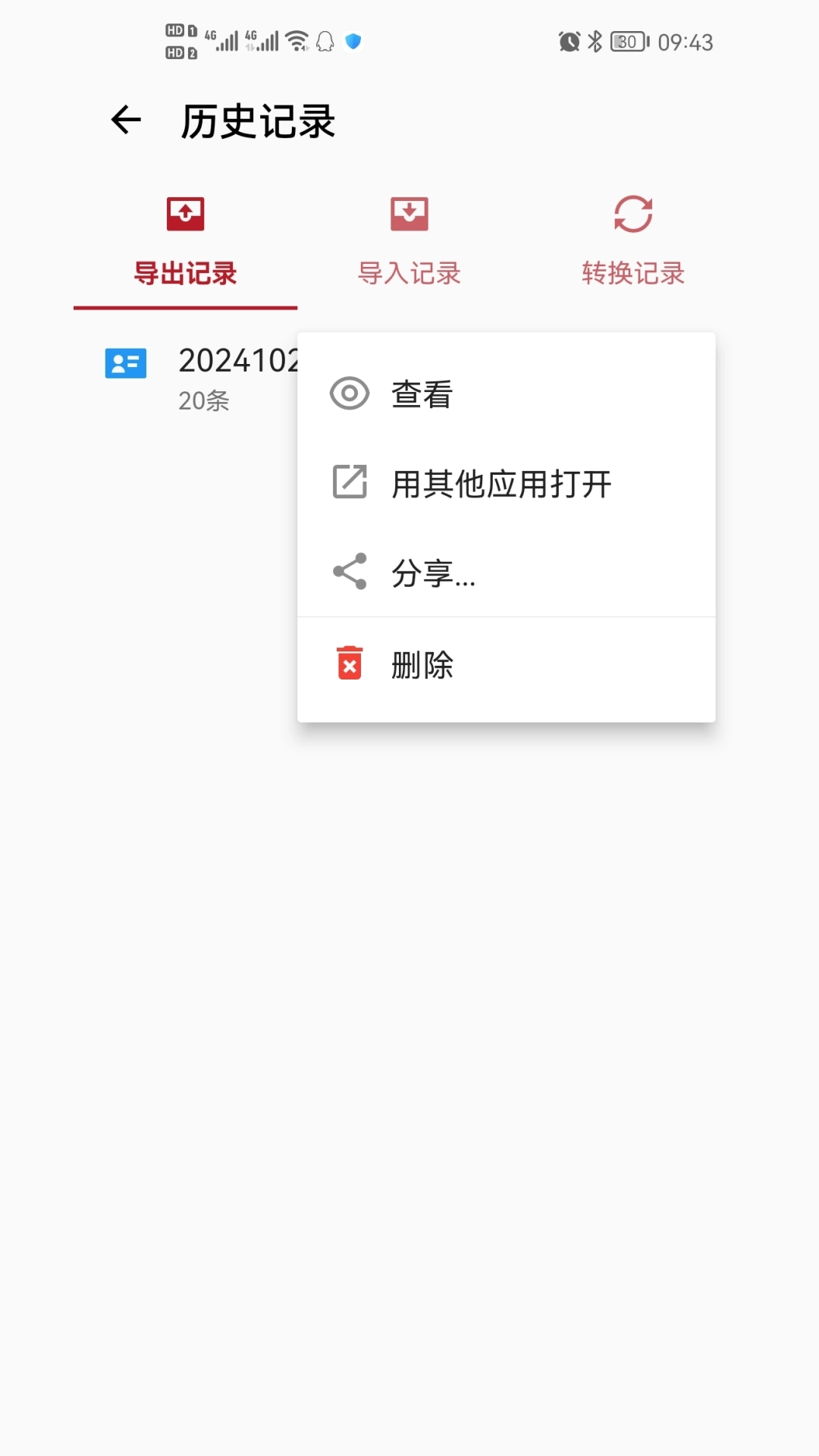 九雷VCF转换器-通讯录导入导出