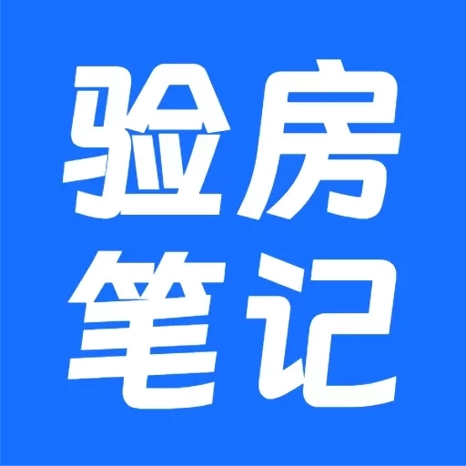 验房助手-教程与笔记