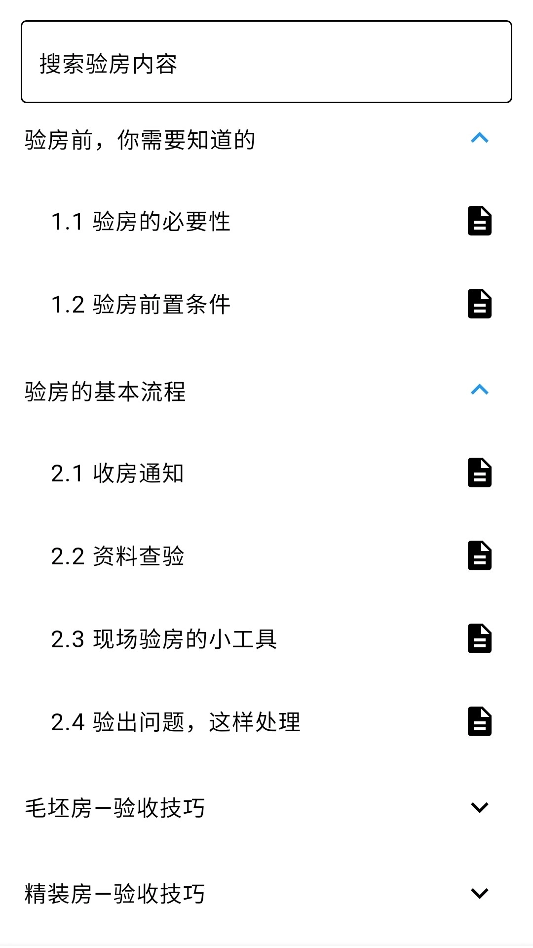 验房助手-教程与笔记