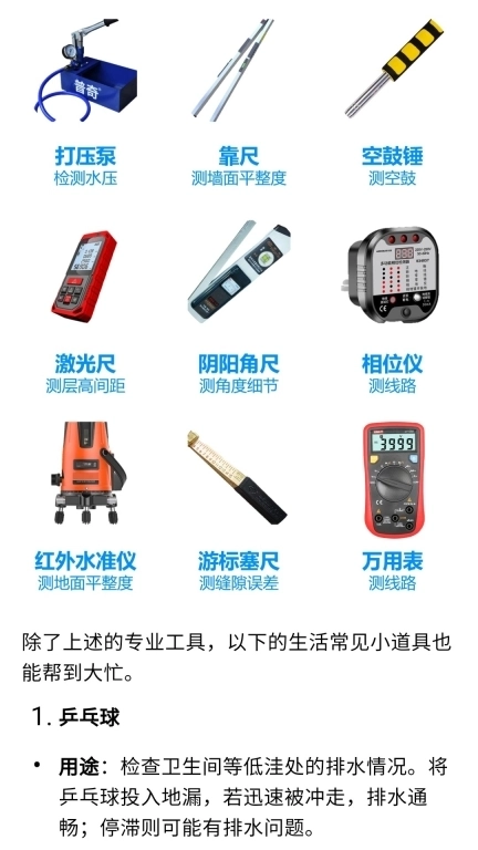 验房助手-教程与笔记