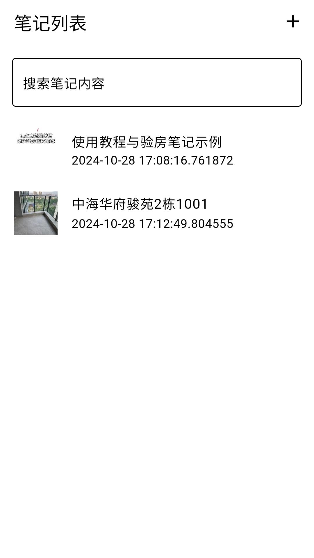 验房助手-教程与笔记