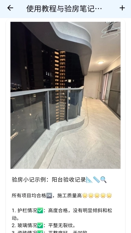 验房助手-教程与笔记