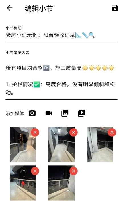 验房助手-教程与笔记