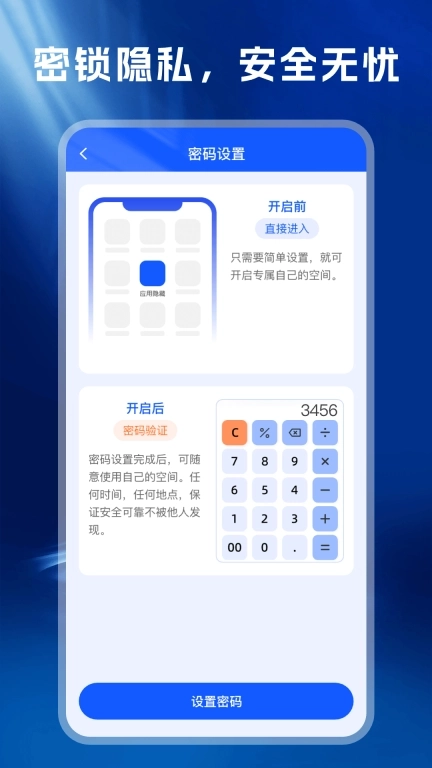 应用隐藏帮-隐私安全