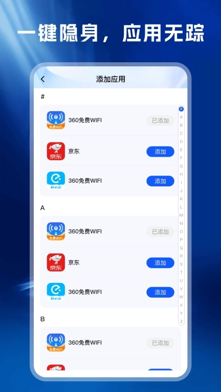应用隐藏帮-隐私安全